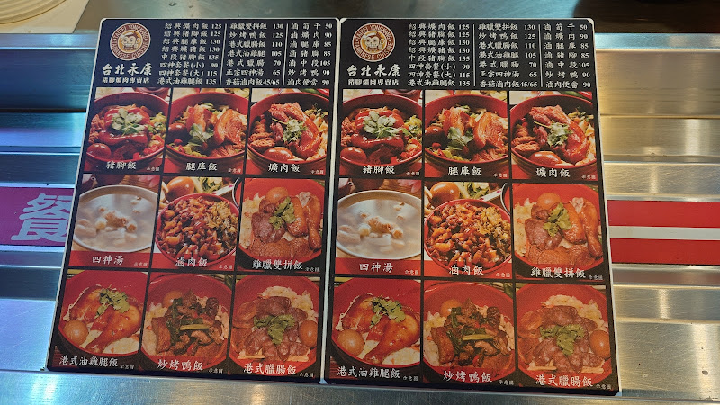 台北永康豬腳爌肉專賣 忠義直營店