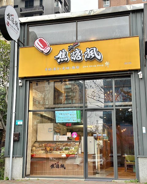 焦糖楓串燒 林口直營店