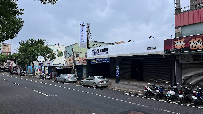 享享鍋物 林口長庚店