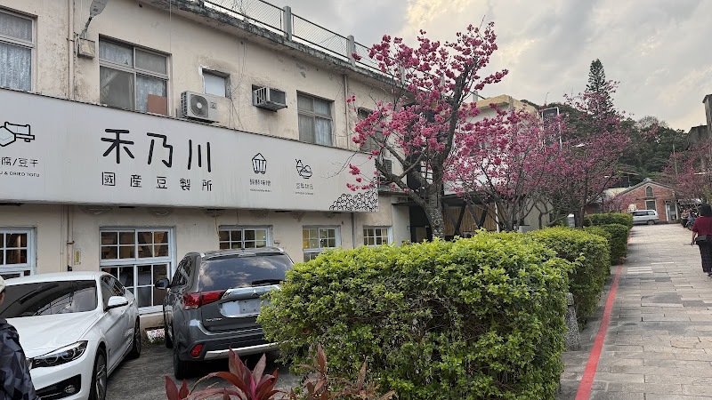 禾乃川國產豆製所