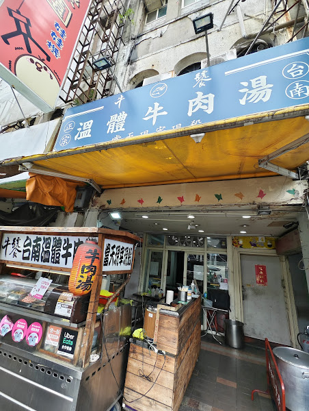 台南牛饕溫體牛肉湯桃園店