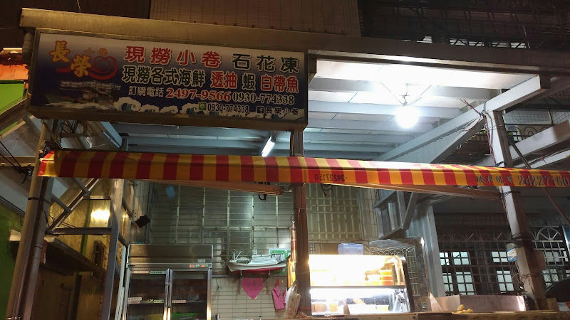 長榮小吃(小吃店）