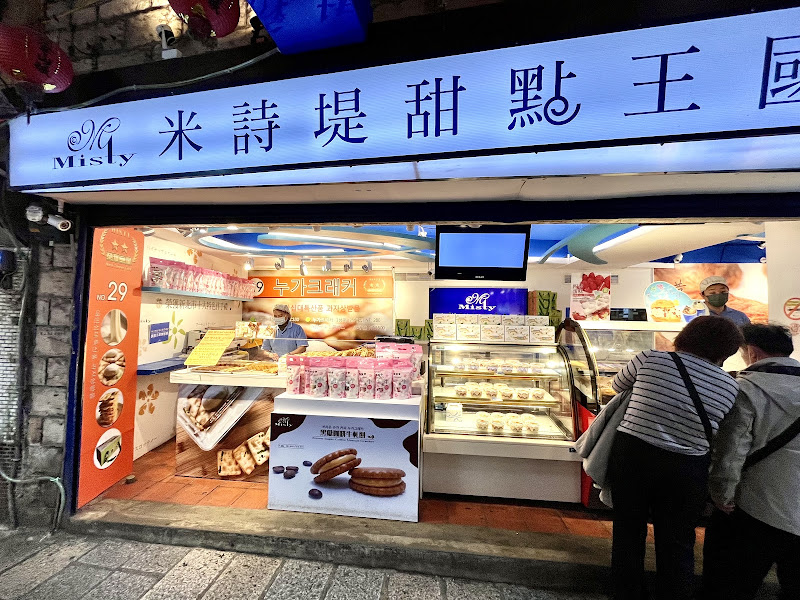 米詩堤甜點王國九份門市