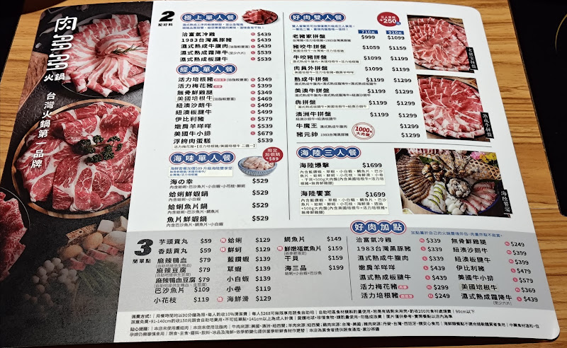 肉多多火鍋-基隆愛二店