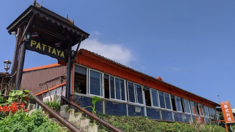 泰式料理- PATTAYA