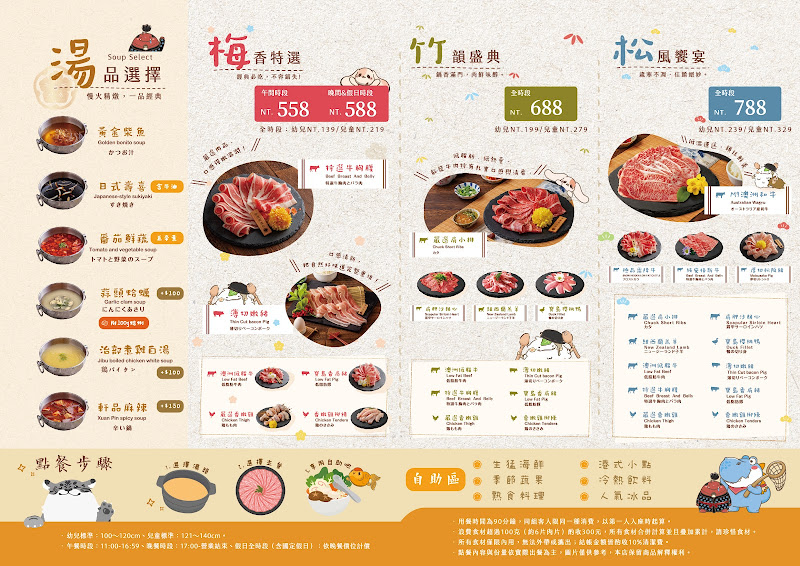 秋風軒鍋物 桃園店