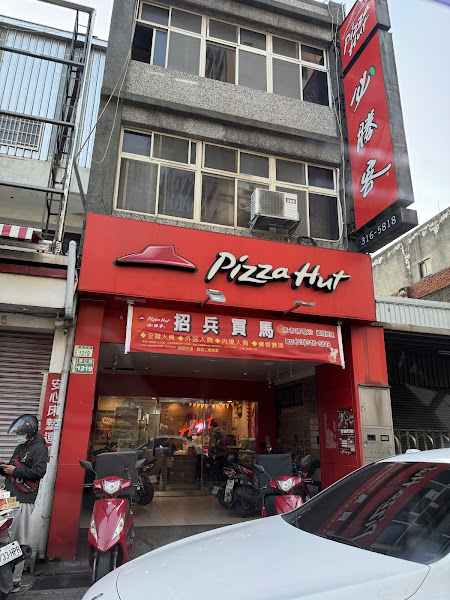 PIZZA HUT必勝客-桃園春日店