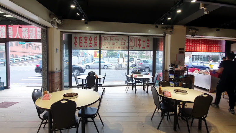 來來現宰羊肉爐