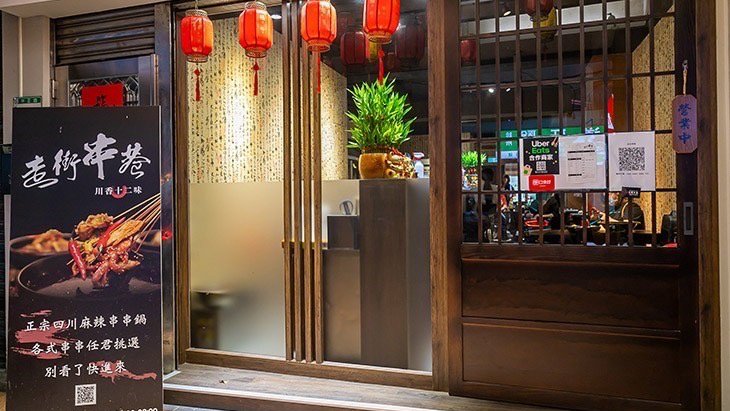 串街拾話麻辣鴛鴦串串火鍋