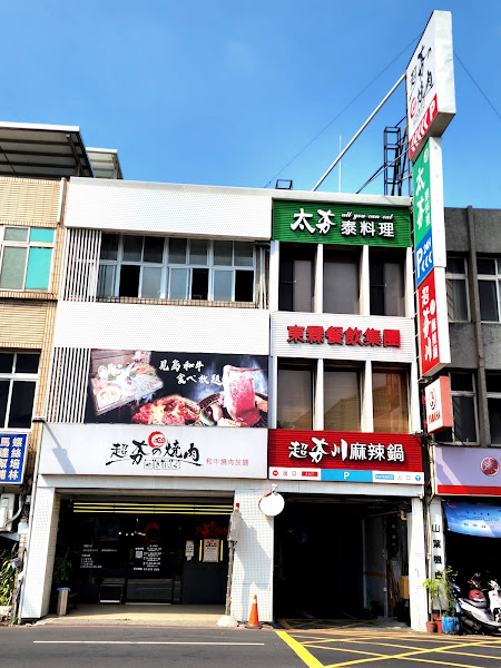 太夯水產市集麻辣鴛鴦鍋-桃園店