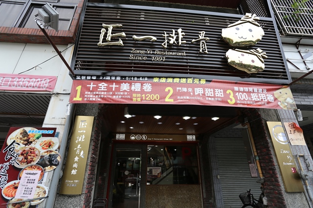 正一排骨 桃園總店