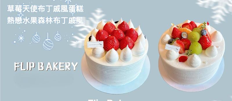 翻轉甜點正光總店