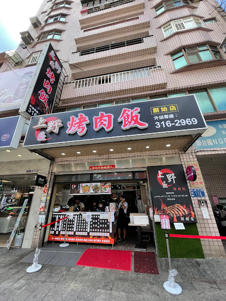 上野匠烤肉飯（創始店）