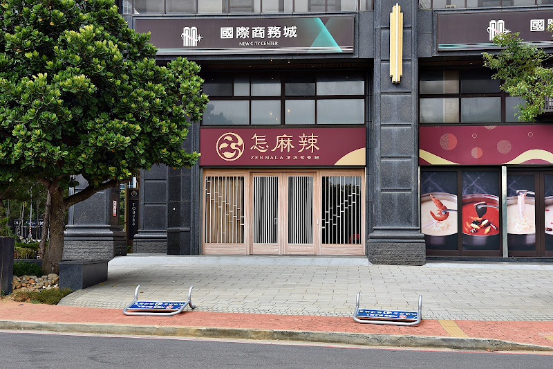 怎麻辣頂級鴛鴦鍋