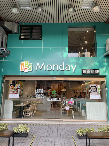 Monday蔬食料理