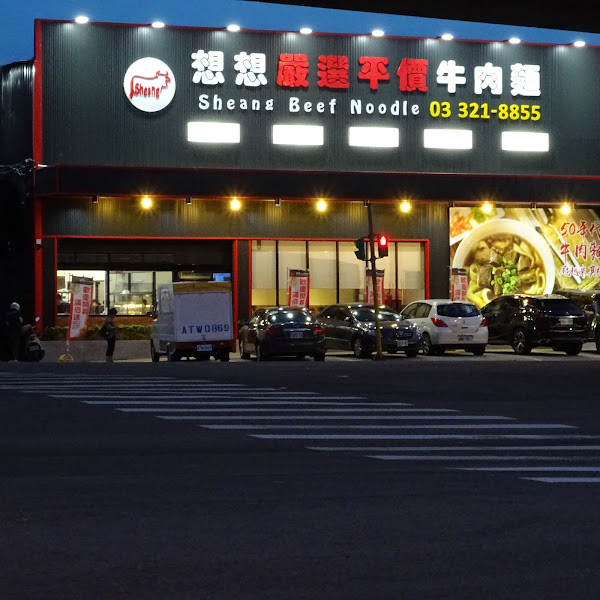 想想嚴選平價牛肉麵 桃園店