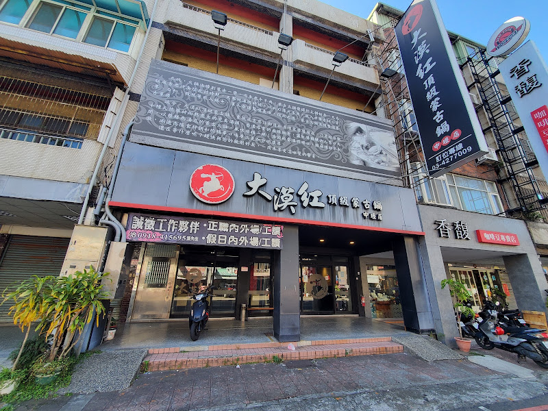 大漠紅頂級蒙古鍋 中壢店