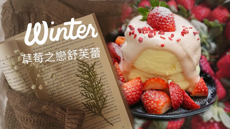 王子神谷日式厚鬆餅 中壢店