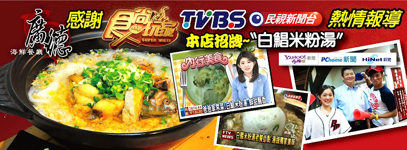 廣德海鮮餐廳（中壢中美店）