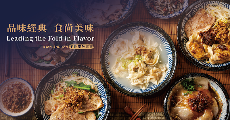 匾十堂 中壢總店-手作餛飩專賣