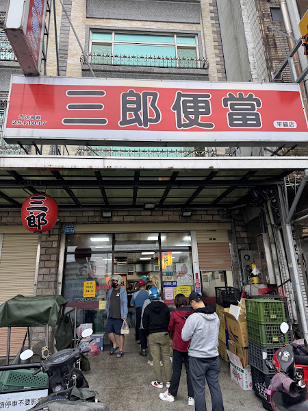 三郎便當（金陵店）