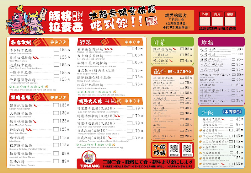 豚將日本拉麵內壢店