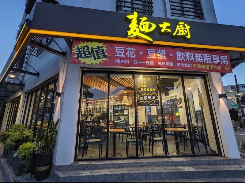 麵大廚-中壢博愛店 初四開工豆漿豆花無限供應 Noodle Chef | beef noodles & ramen