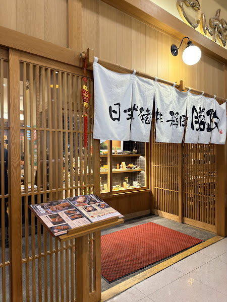 靜岡勝政日式豬排 中壢大江店