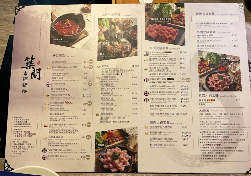 築間幸福鍋物 平鎮新光店