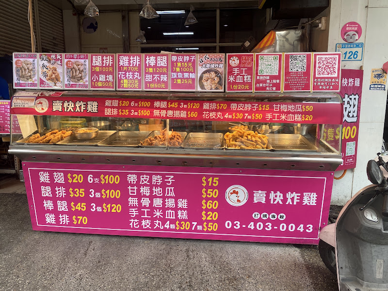 賣快炸雞