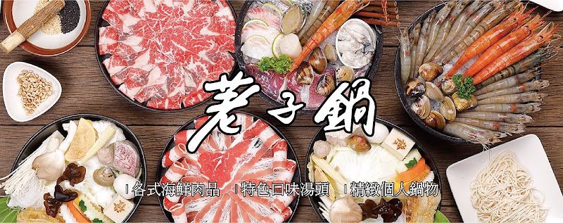 荖子鍋Plus 家樂福平鎮店