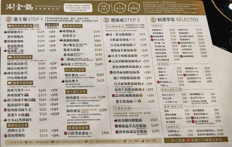 涮金鍋 和風涮涮鍋 楊梅中山店