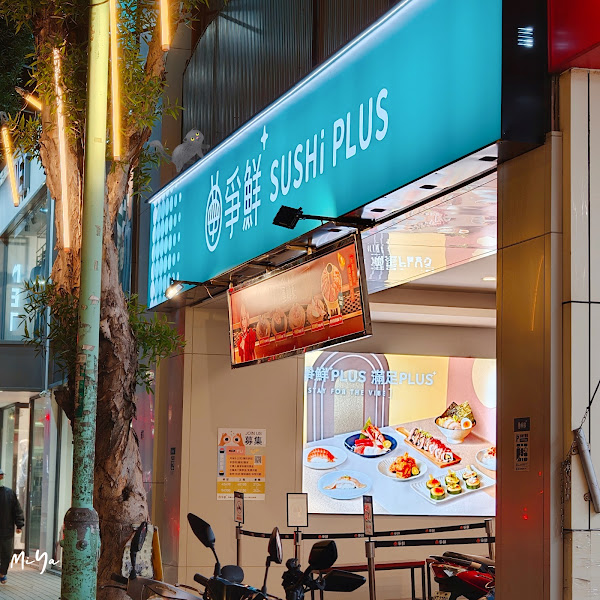 爭鮮PLUS-平鎮店