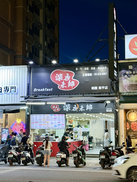深夜未歸—桃園南平店