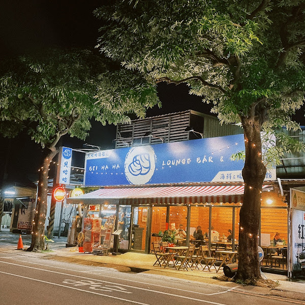貝蛤蛤海鮮餐酒館 廣福店