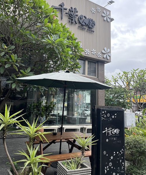 千葉火鍋桃園-中華尊爵館