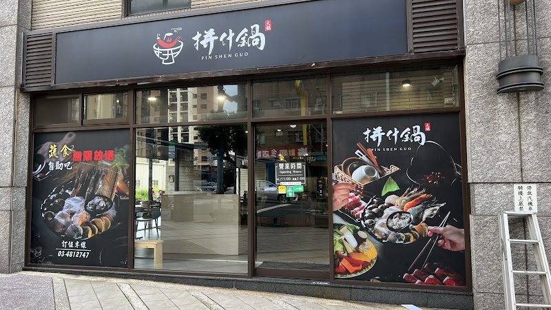 拼什鍋 楊梅埔心店