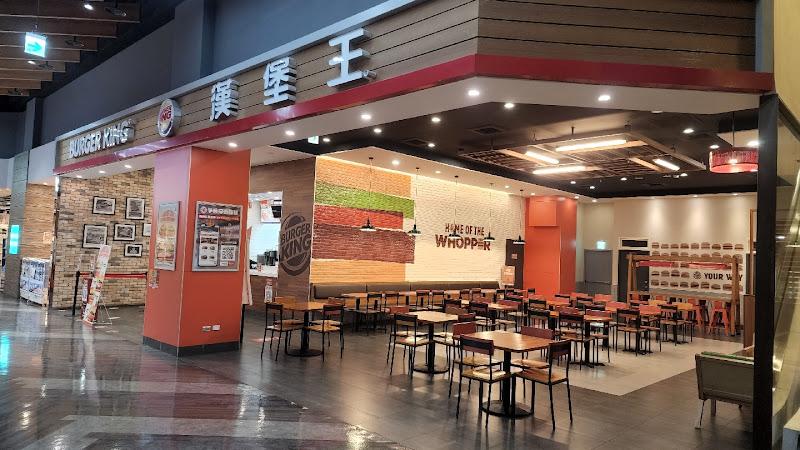 漢堡王 Burger King 台茂店