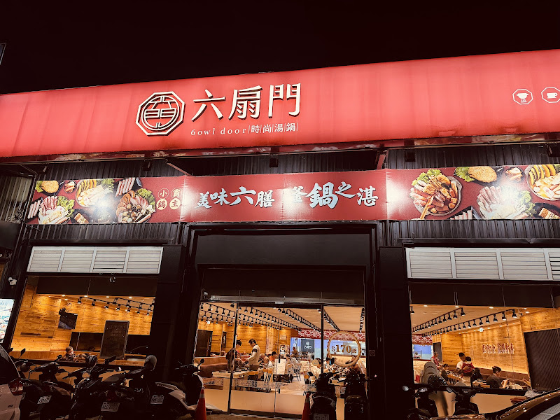 六扇門時尚湯鍋-龍潭北龍店