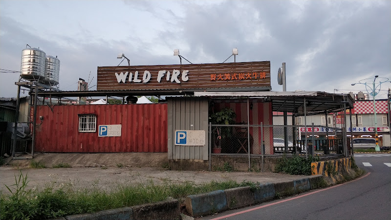 野火原味美式牛排