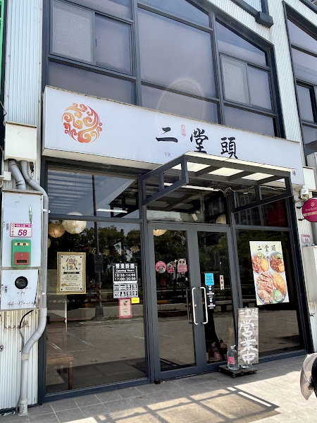 囍豐號 銷魂鴨肉飯（原二堂頭）