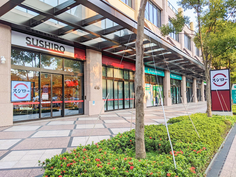 スシロー壽司郎 新莊中平店