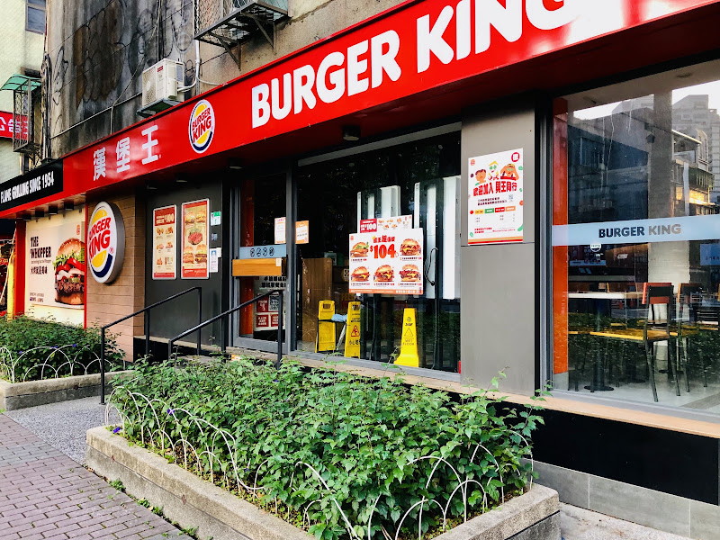 漢堡王 Burger King 新師大店