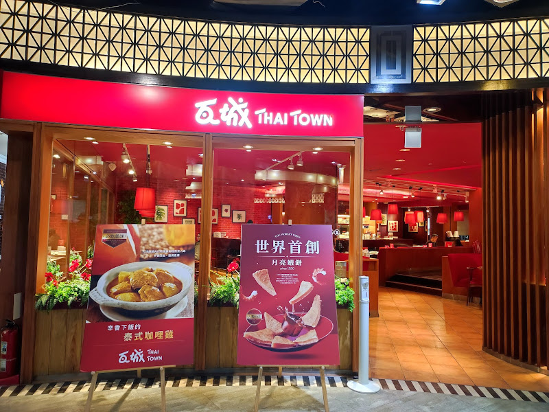 瓦城泰國料理 - 板橋遠百店