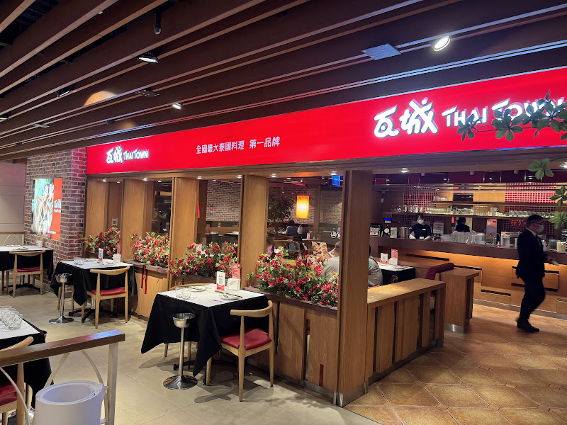 瓦城泰國料理 - 南港車站店