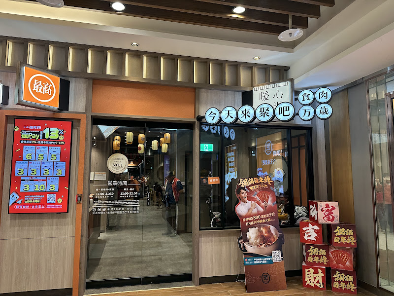 聚 日式鍋物 汐止遠雄店