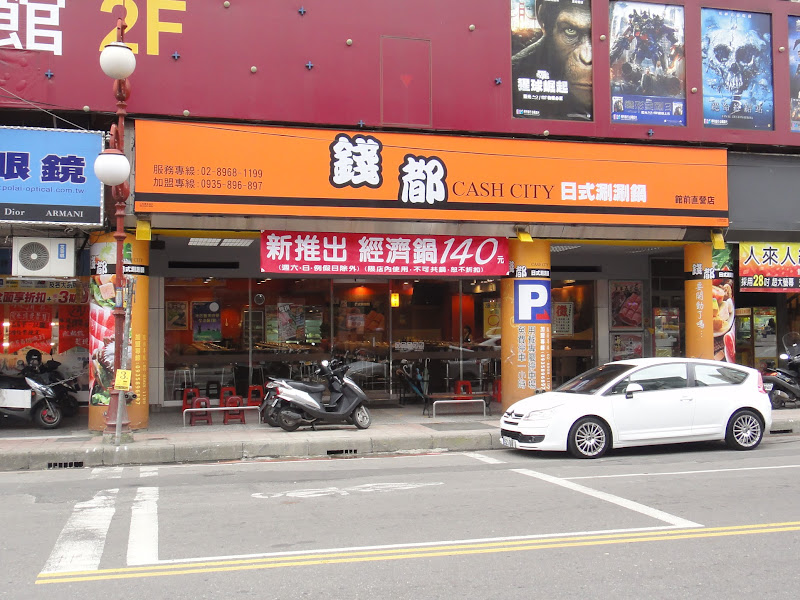 錢都日式涮涮鍋-板橋館前店