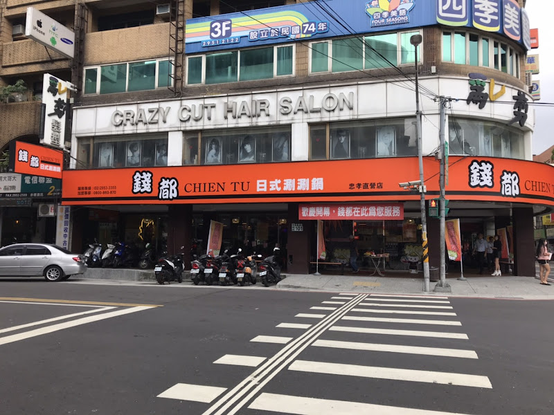 錢都日式涮涮鍋 板橋忠孝店