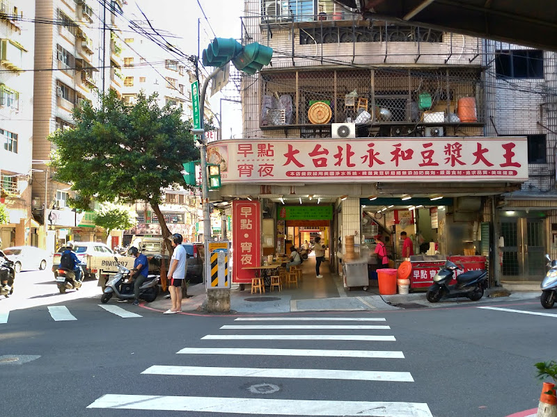 大台北永和豆漿大王