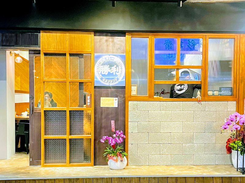 勝利洋食